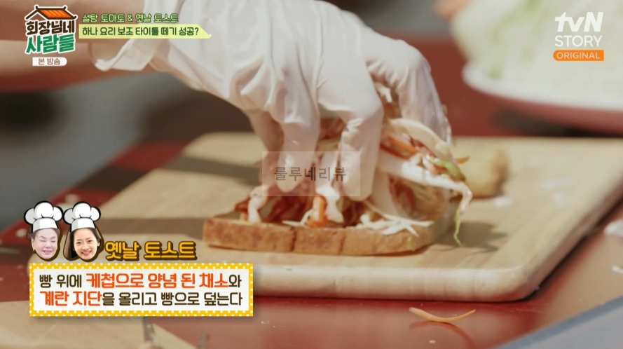 회장님네 사람들 옛날 토스트 만들기 레시피 - 오늘의 새참 간식 13 ywAAAAAAQABAAACAUwAOw==