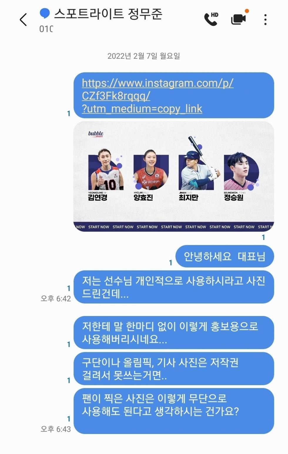 팬이 찍은 사진 무단으로 상품화
