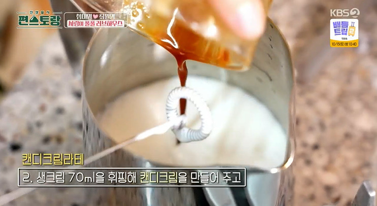 편스토랑 심이영 캔디 크림 라테 레시피 크림 라떼 만드는법 5 ywAAAAAAQABAAACAUwAOw==
