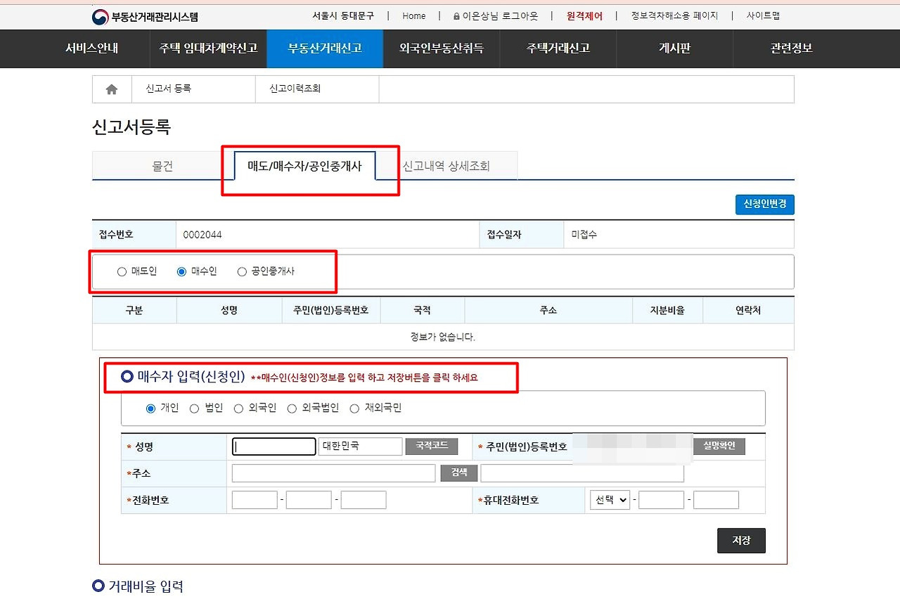 부동산 매매계약 체결후 '부동산거래신고'.. 신청방법은.. 4 ywAAAAAAQABAAACAUwAOw==