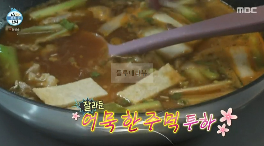 나혼자산다 규현 대패 국물라볶이 레시피 12 ywAAAAAAQABAAACAUwAOw==
