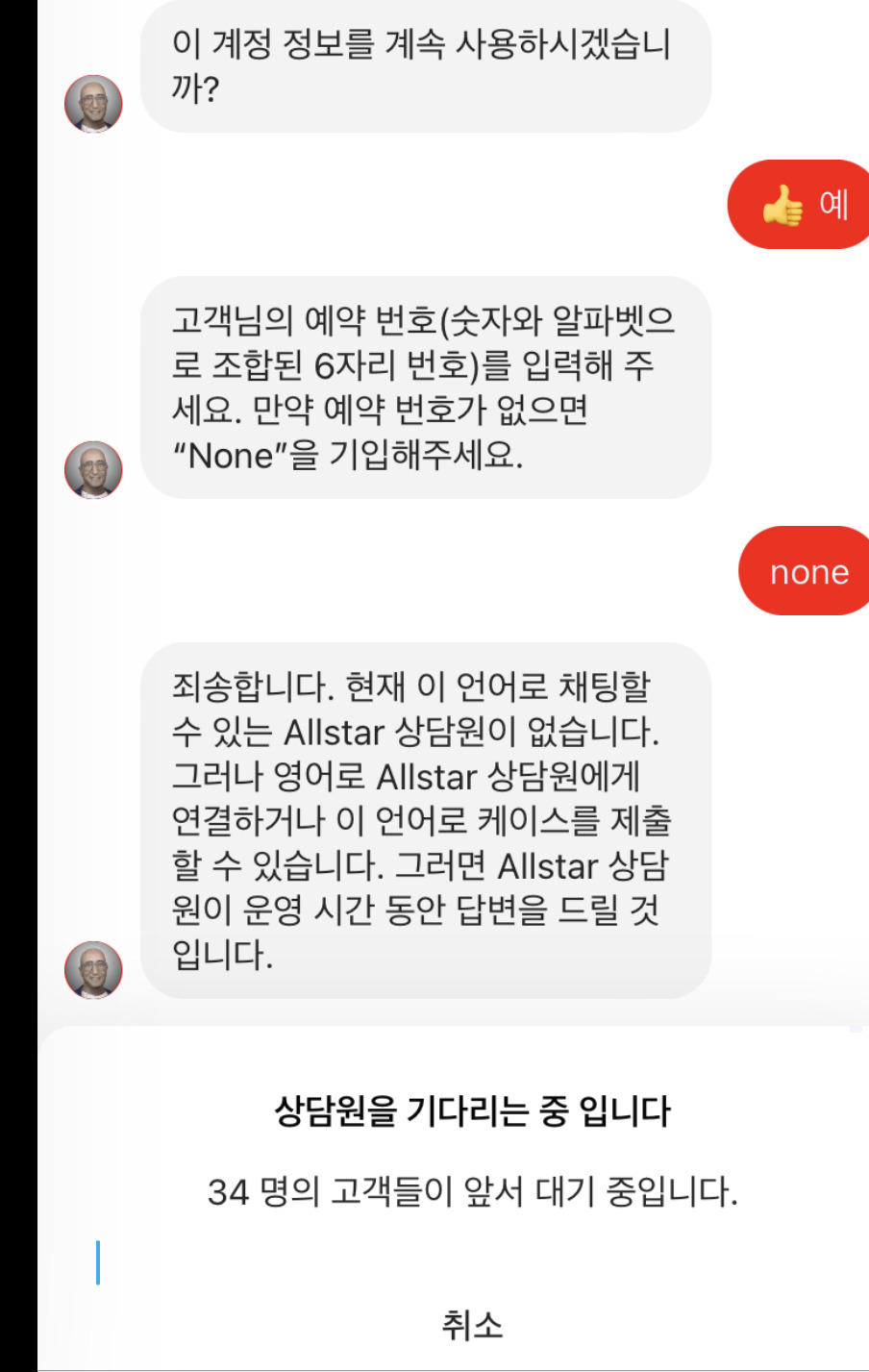 에어아시아 환불 2가지 쉬운 방법 (상담원 BO 채팅, 전화 연결)