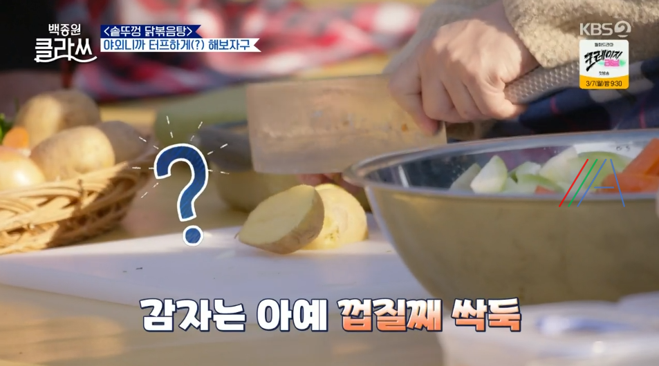 백종원 클라쓰 닭볶음탕 레시피 솥뚜껑 닭볶음탕 재료와 만드는 방법 31회 백종원레시피 솥뚜껑 닭볶음탕 7 ywAAAAAAQABAAACAUwAOw==