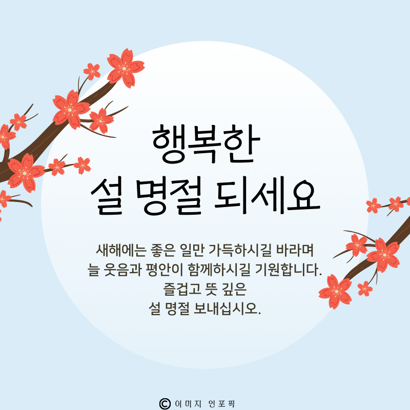 구정 인사말 좋은글 이미지 모음집