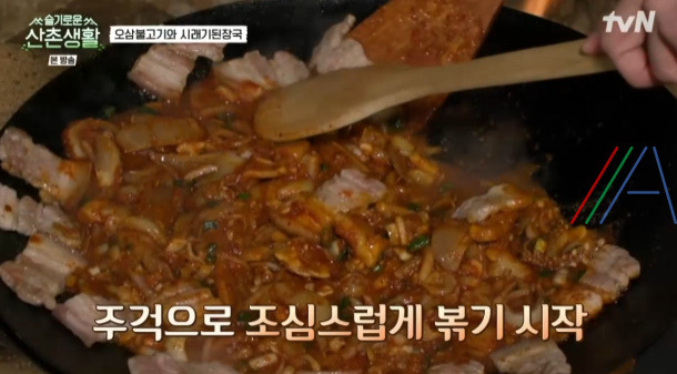 슬기로운산촌생활 오삼불고기 레시피 만드는 법 - 조정석 오징어삼겹살볶음 25 ywAAAAAAQABAAACAUwAOw==