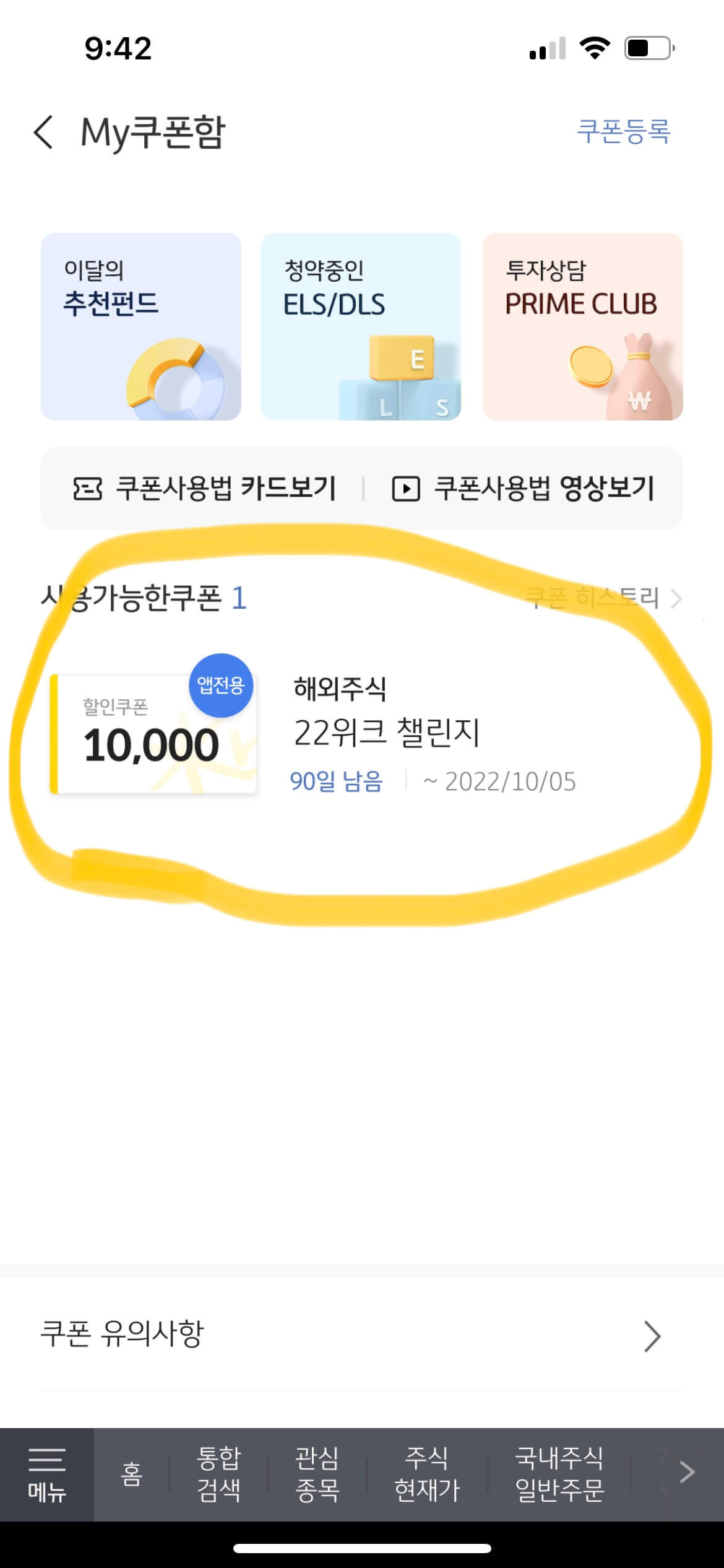 KB증권 해외주식 22위크 챌린지 11주차 10,000원 쿠폰 받다 1 KB증권 해외주식 22위크챌린지 만원쿠폰