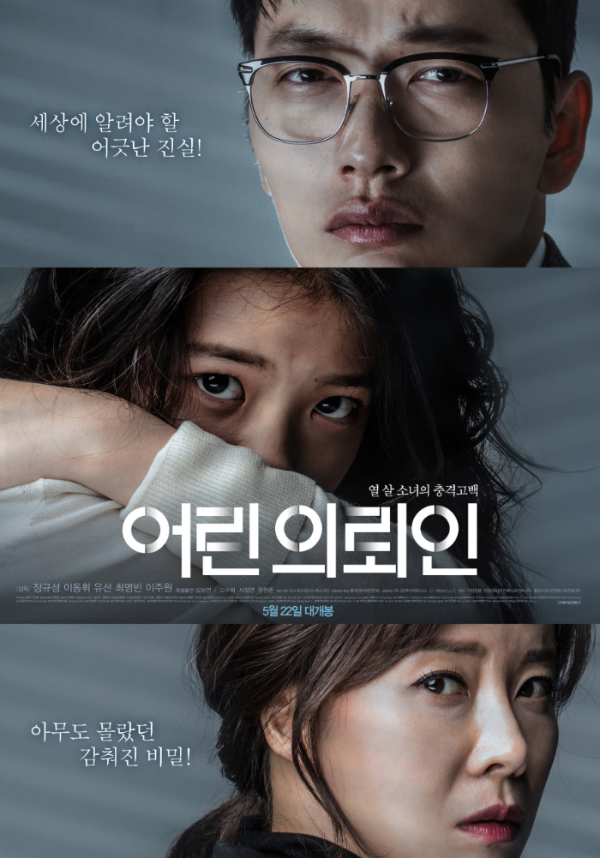 <어린 의뢰인> 칠곡 아동학대 사망사건 실화 영화 리뷰 1 ywAAAAAAQABAAACAUwAOw==