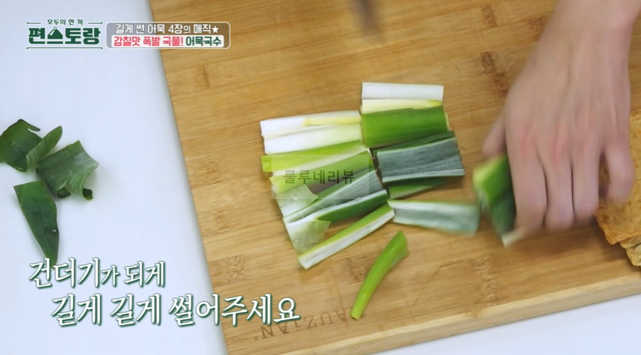 편스토랑 어묵국수 레시피, 류수영 어남선생 휴게소 잔치국수 만들기 - 당장 레시피 어묵 4장, 감칠맛 폭발 국물 3 ywAAAAAAQABAAACAUwAOw==