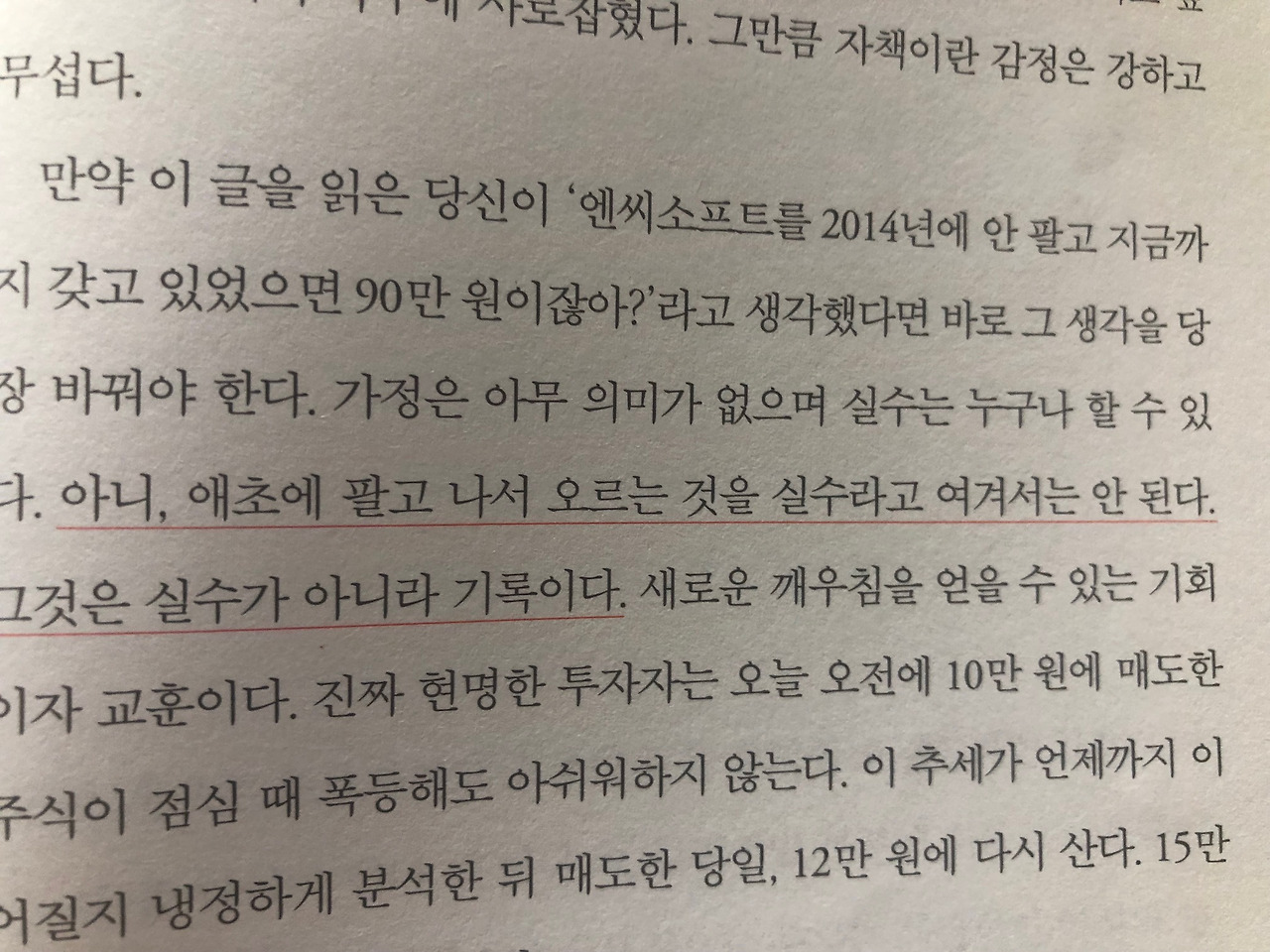 살려주식시오 리뷰/정신과의사가 쓴 주식투자자를 위한 심리적, 정신적 멘토링북 8 ywAAAAAAQABAAACAUwAOw==