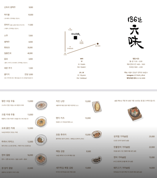 논현동 맛집 136길 육미 메뉴