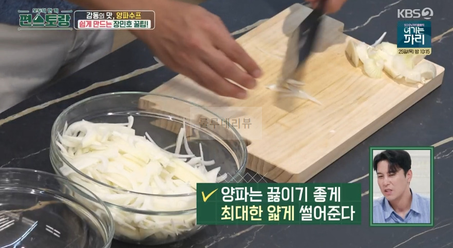 편스토랑 장민호 양파수프 레시피 - 10분 양파 스프, 초간단 어니언 수프 만들기 감동의 맛 6 ywAAAAAAQABAAACAUwAOw==