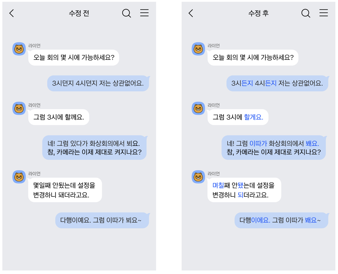 Tw 헷갈리는 맞춤법과 외래어 표기법 3029