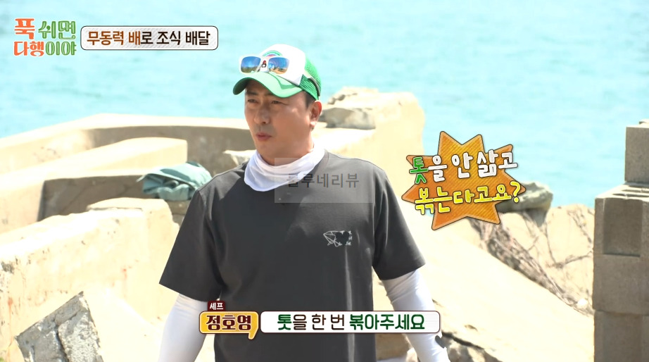푹쉬면다행이야 톳 된장국 만들기 레시피 - 정호영 셰프 무동력 배로 조식 배달 4 ywAAAAAAQABAAACAUwAOw==