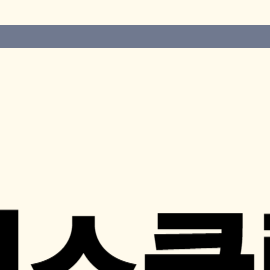 '24시 헬스클럽' 이준영