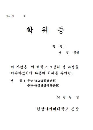 사이버대학교 졸업장