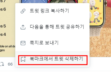 트위터 북마크 기능과 좋아요 차이 이해하고 북마크 사용법 정리 8 ywAAAAAAQABAAACAUwAOw==