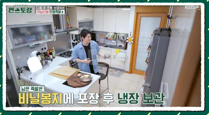 편스토랑 어남선생 냉족발 레시피 3 ywAAAAAAQABAAACAUwAOw==