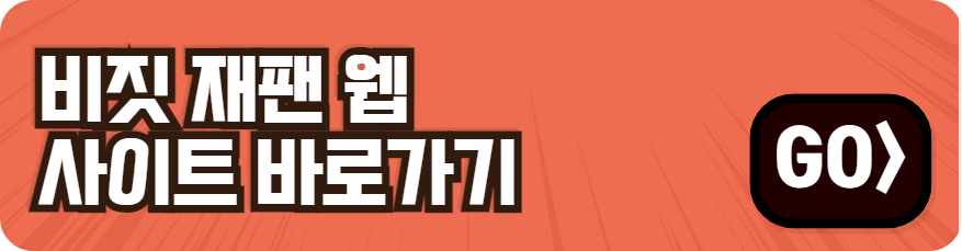 비짓재팬 등록방법 : 후쿠오카 2박3일 동반가족 수속 (어플 없음)