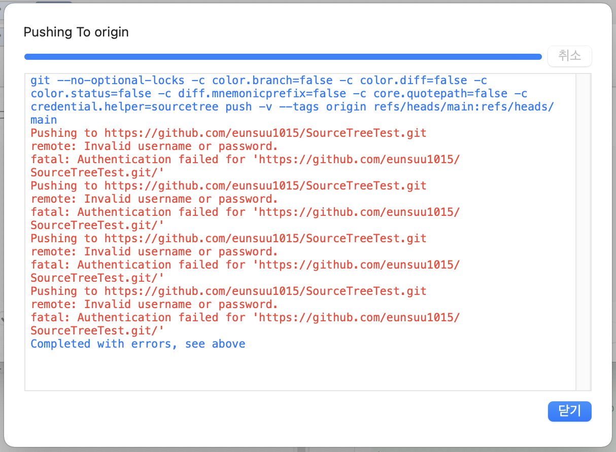 authentication failed for bitbucket sourcetree