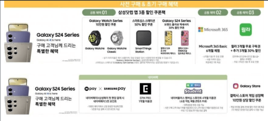 갤럭시 S24, S24 플러스, S24 울트라 출시 관련 사전예약, 일반구매 혜택 정보, 가격 정보 (통신사 공식 자료) 6 ywAAAAAAQABAAACAUwAOw==