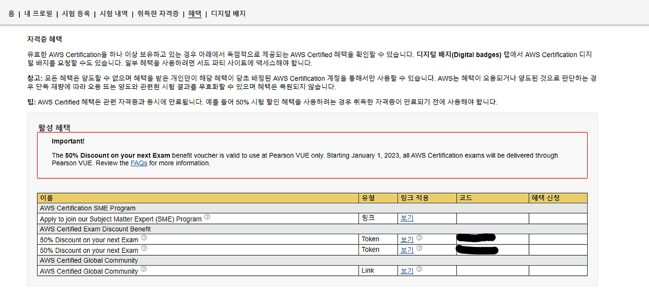AWS 자격증 시험 무료 재응시 pearson VUE 프로모션 메모하며 성장하기