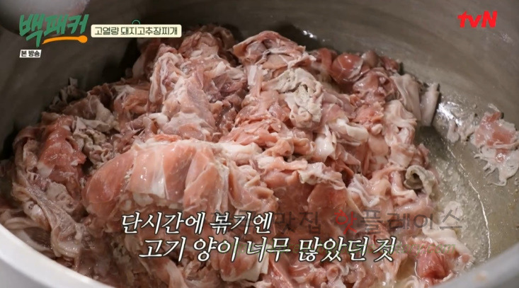 백패커 돼지고추장찌개 만들기 레시피 - 청송교도소 편 백종원 요리 / 고열량 돼지고추장찌개 12 ywAAAAAAQABAAACAUwAOw==