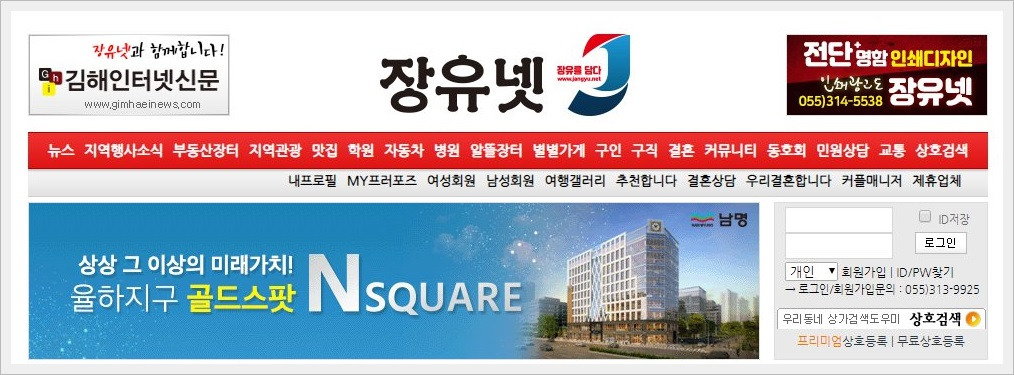장유넷 구인구직 김해지역 일자리 정보안내