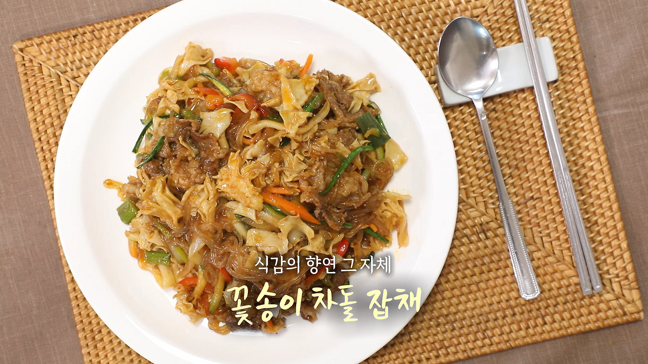6시내고향 꽃송이 차돌 잡채 만들기 레시피 1 ywAAAAAAQABAAACAUwAOw==