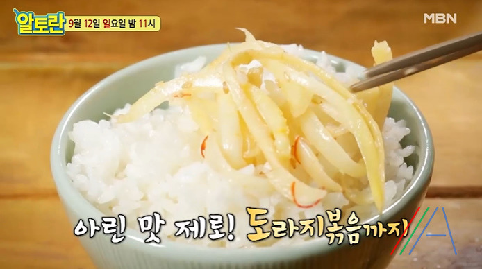 알토란 도라지볶음 만드는법 이보은 추석나물요리 레시피 2 ywAAAAAAQABAAACAUwAOw==