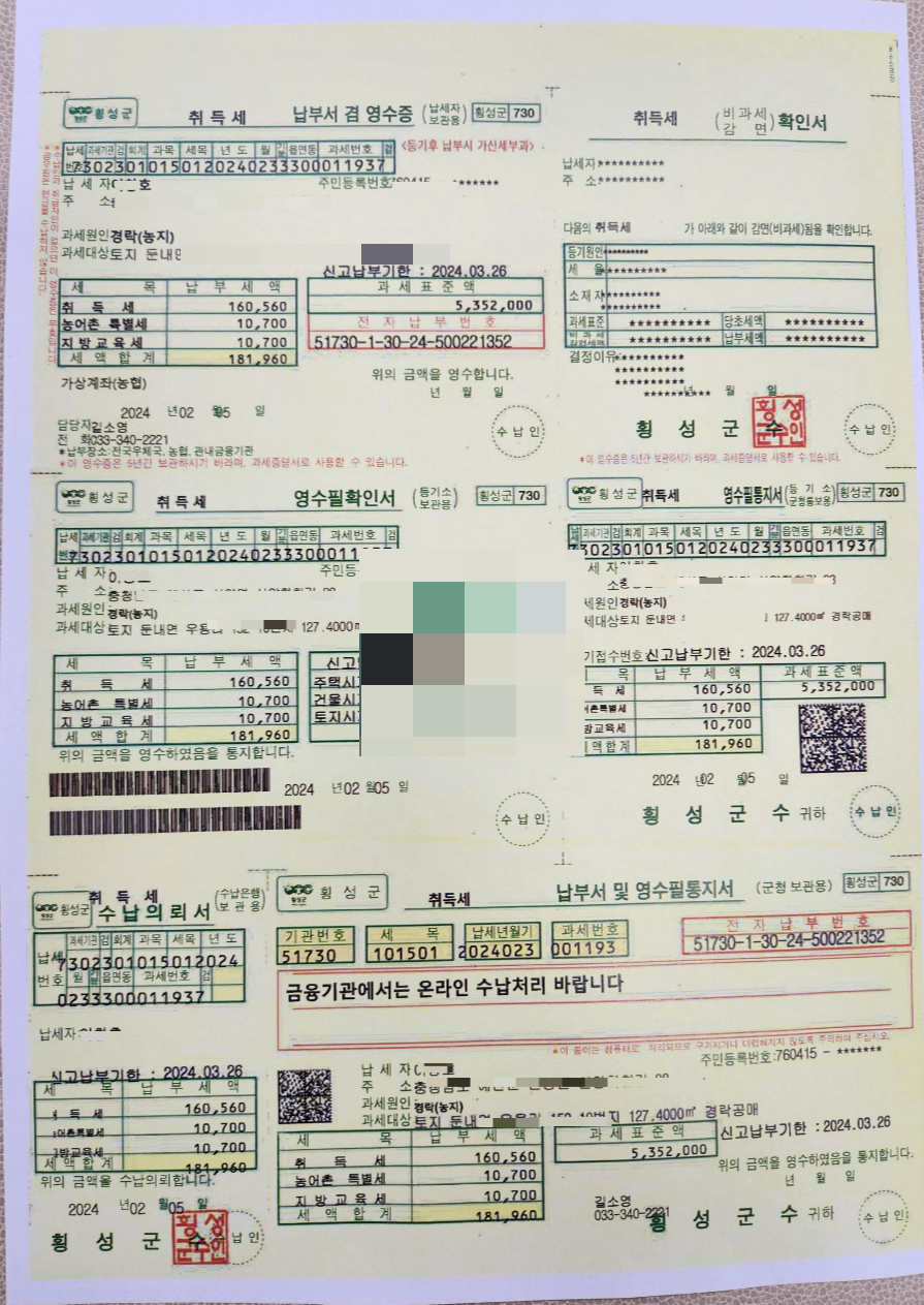 취득세 고지서