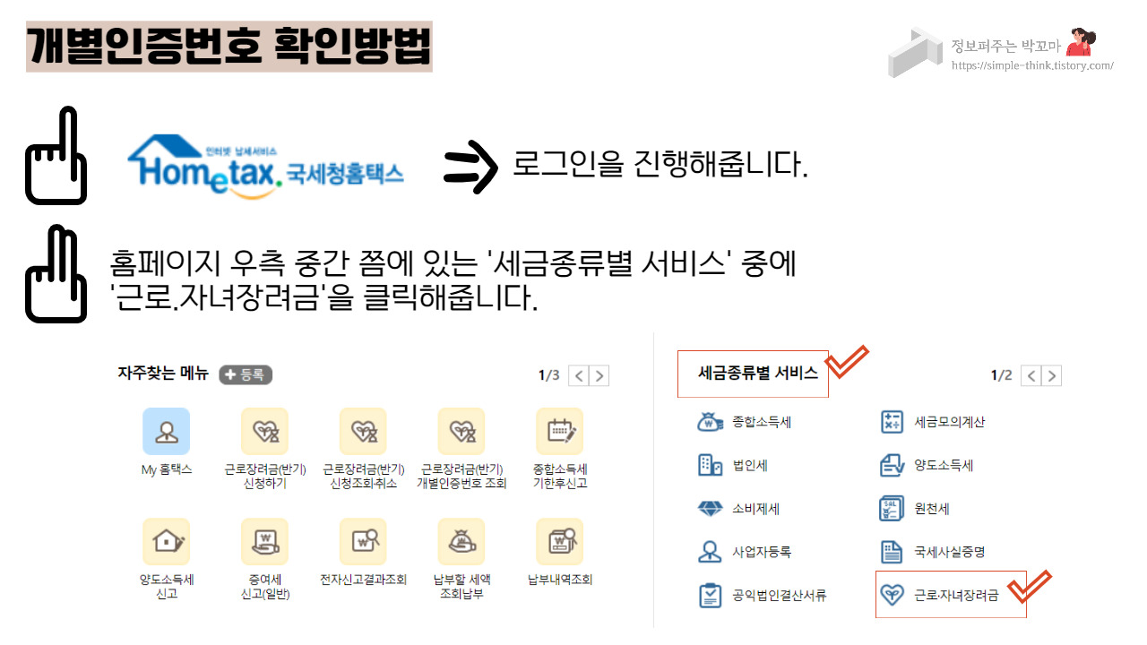 2022 근로장려금 신청, 자격요건, 개별인증번호 확인방법 등 근로장려금 정보 총정리 3 ywAAAAAAQABAAACAUwAOw==
