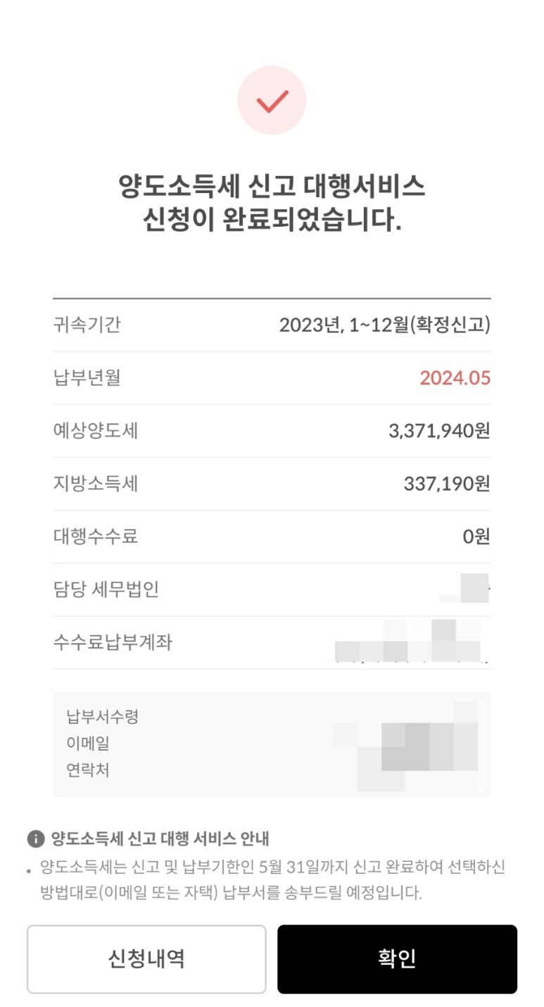 해외주식 양도세 대행 신청하기 4 ywAAAAAAQABAAACAUwAOw==