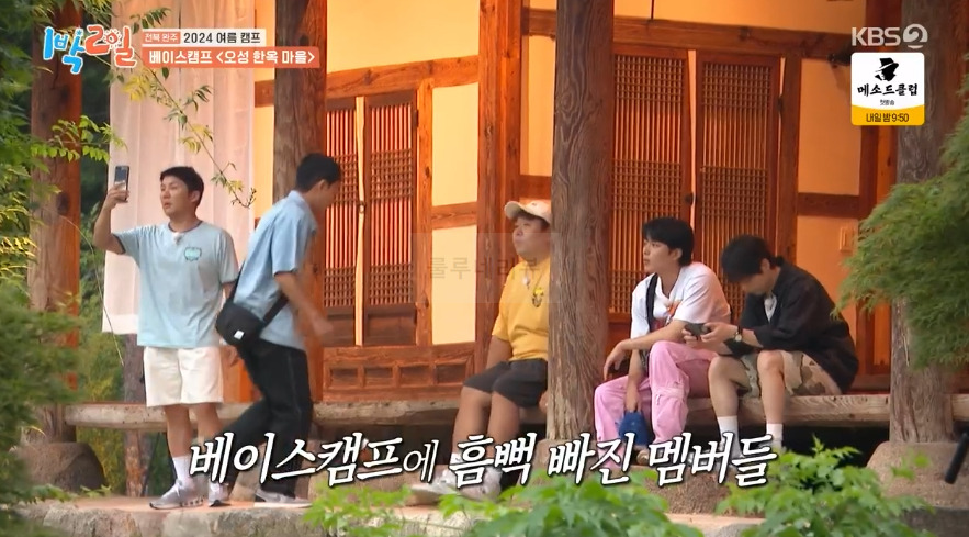 1박2일 전북 완주 2024 여름 캠프 베이스캠프 <오성 한옥 마을> 숙소 촬영지 장소 위치 어디 7 ywAAAAAAQABAAACAUwAOw==