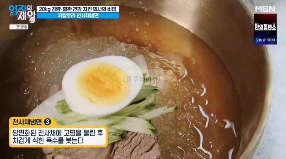 엄지의제왕 저칼로리 천사채냉면 만들기 레시피 - 20kg 감량 혈관 건강 지킨 의사의 비법 15 ywAAAAAAQABAAACAUwAOw==
