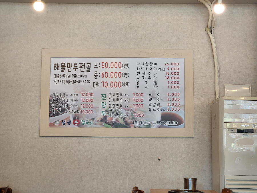 인천 영종도 생생손칼국수 해물칼제비 내 돈 내산 후기 5 ywAAAAAAQABAAACAUwAOw==