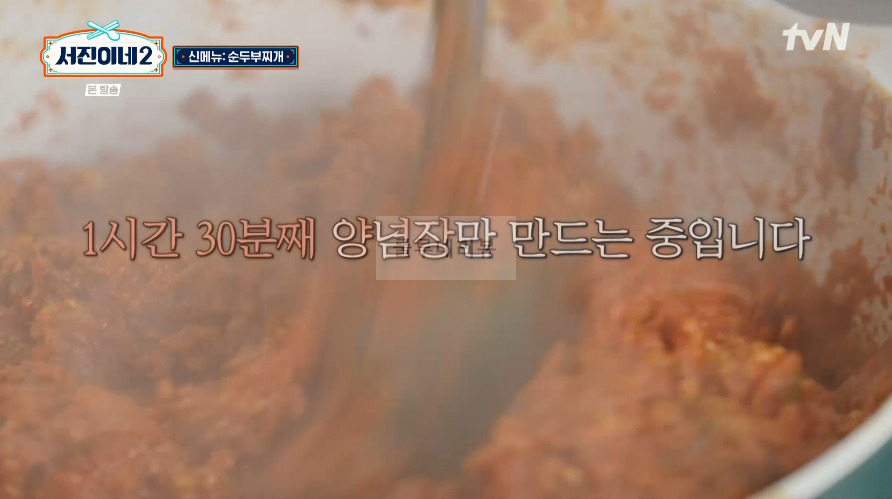 서진이네2 순두부찌개 레시피 / 순두부찌개 양념장 만들기 - 1인분 / 40인분 재료와 용량 17 ywAAAAAAQABAAACAUwAOw==