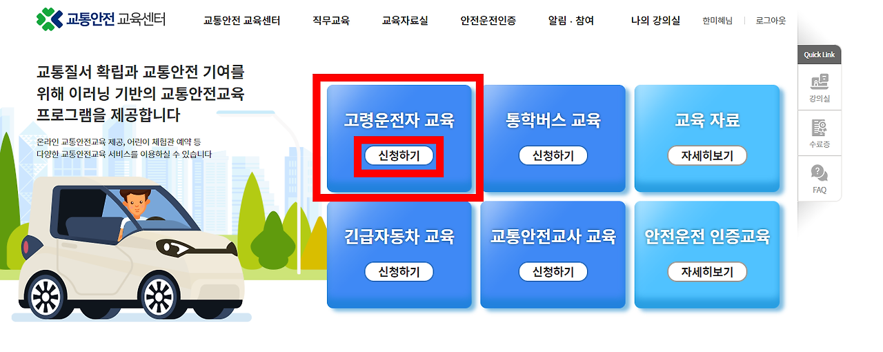 만 75세 고령자 운전면허 갱신방법. 고령운전자 교통안전교육