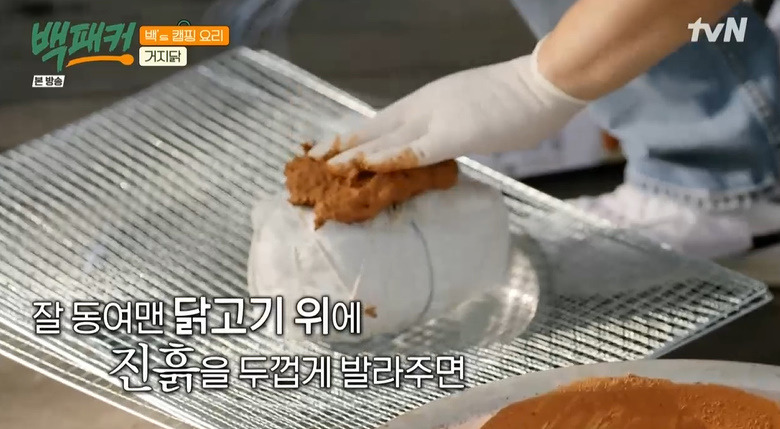 백패커 거지닭 만들기 레시피 - 캠핑 요리 23 ywAAAAAAQABAAACAUwAOw==