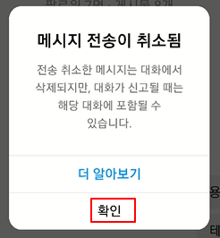 인스타 디엠 전송 취소하기 (Instagram DM 취소) 8 ywAAAAAAQABAAACAUwAOw==
