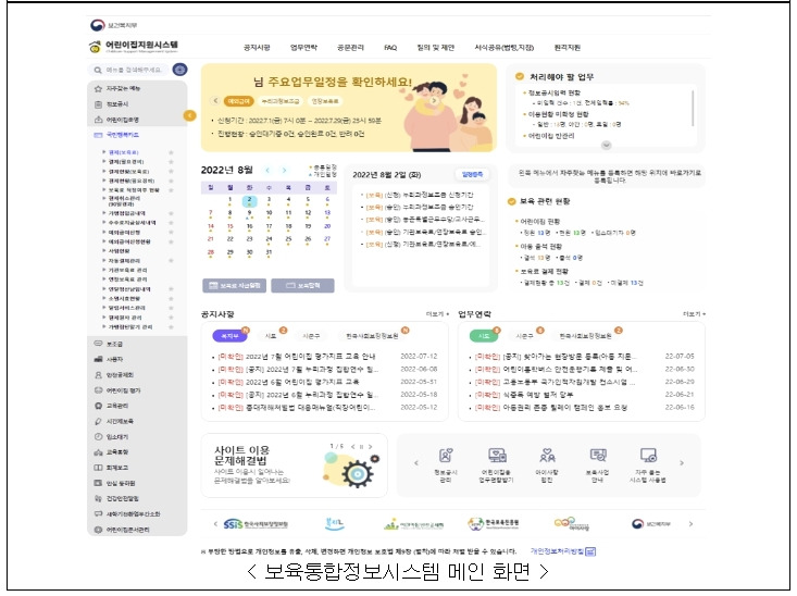 보육통합정보시스템 기능개선 사업 완료...크롬,엣지 사용 2 ywAAAAAAQABAAACAUwAOw==