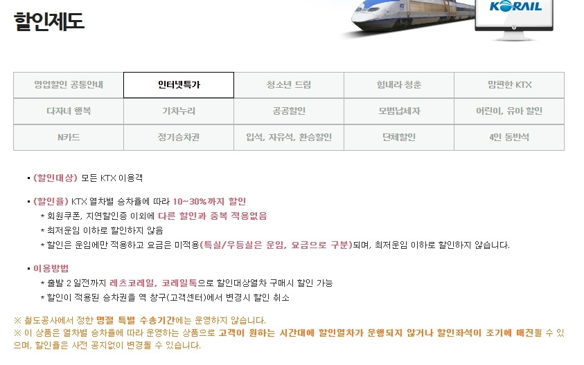 대전역 기차시간표 10~30% 할인 예약 및 제도
