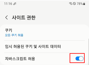핸드폰 유튜브 영상이 안 나올 때 해결 방법 (미리보기는 정상, 유튜브 영상 광고부터 검은 화면) 7 ywAAAAAAQABAAACAUwAOw==