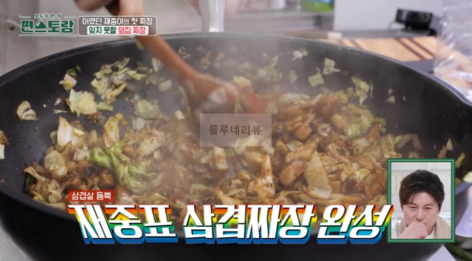 편스토랑 김재중 대용량 삼겹짜장 만들기 레시피 - 황재중 간짜장 13 ywAAAAAAQABAAACAUwAOw==