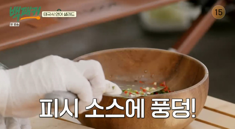 백패커 태국식 연어 샐러드 만들기 소스 레시피 - 안보현 캠핑 요리 11 ywAAAAAAQABAAACAUwAOw==