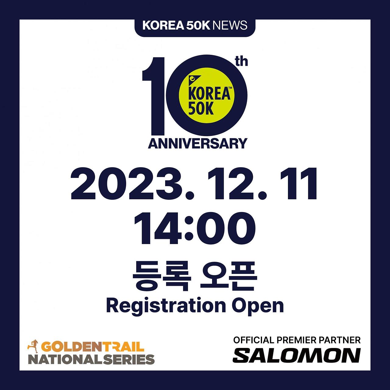 2024 KOREA 50K 10주년 RACE 대회 등록 안내