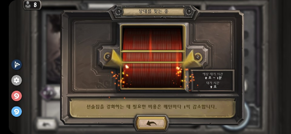 하스스톤 전장 덱트래커 모바일버전 / 아케인트래커 설치, 사용방법