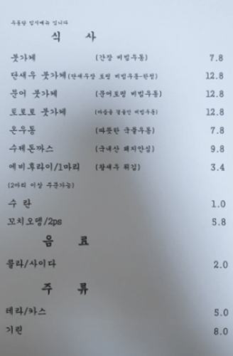 속초 맛집 우동당 메뉴
