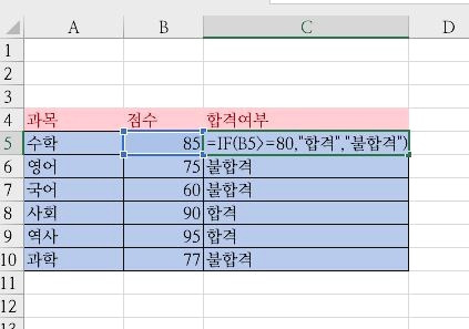 엑셀 'IF함수' 간단히 파악 및 응용하기 1 ywAAAAAAQABAAACAUwAOw==