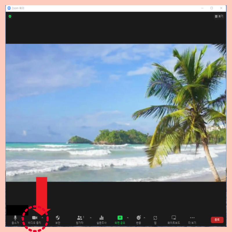 줌(zoom) 배경화면 PC와 휴대폰 바꾸는법