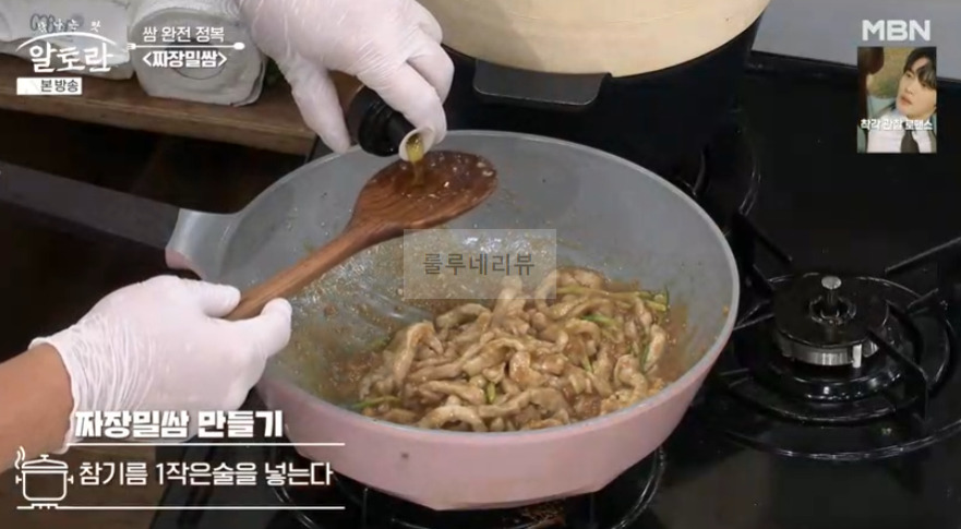 알토란 짜장밀쌈 레시피 - 쌈 완전 정복 쌈밥 요리, 이색 중식 쌈 요리 23 ywAAAAAAQABAAACAUwAOw==